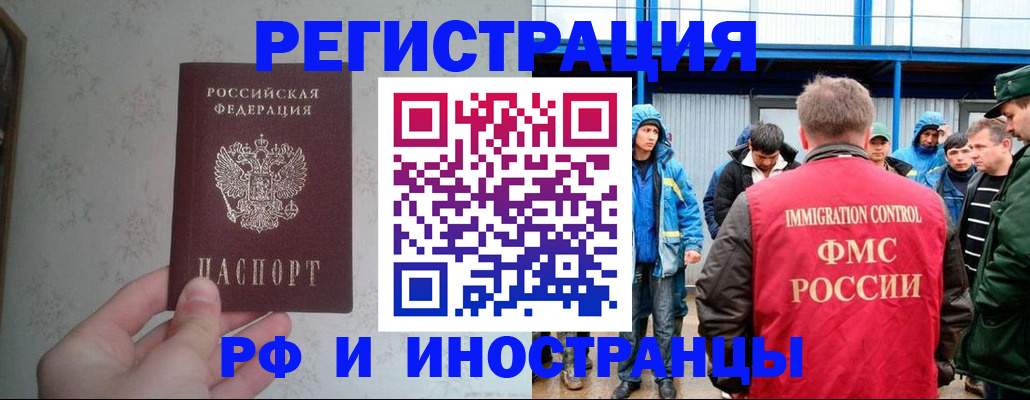прописка законно в Лакинске