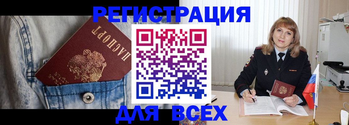 купить прописку в Лакинске