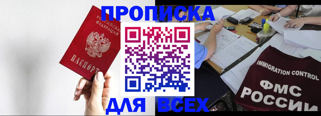прописка паспорт в Лакинске