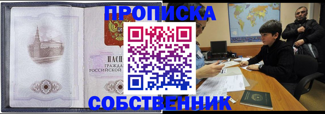 прописка паспорт в Лакинске