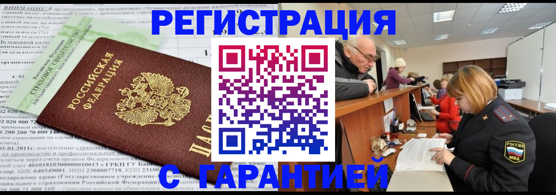 временная прописка в Лакинске