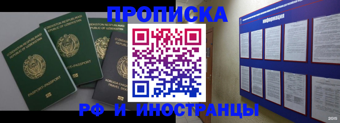 временная регистрация в квартире в Лакинске