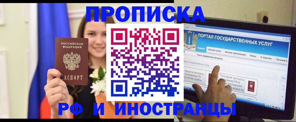 прописка 2025 в Лакинске